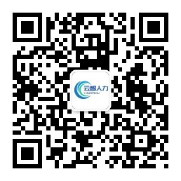 云智社人事